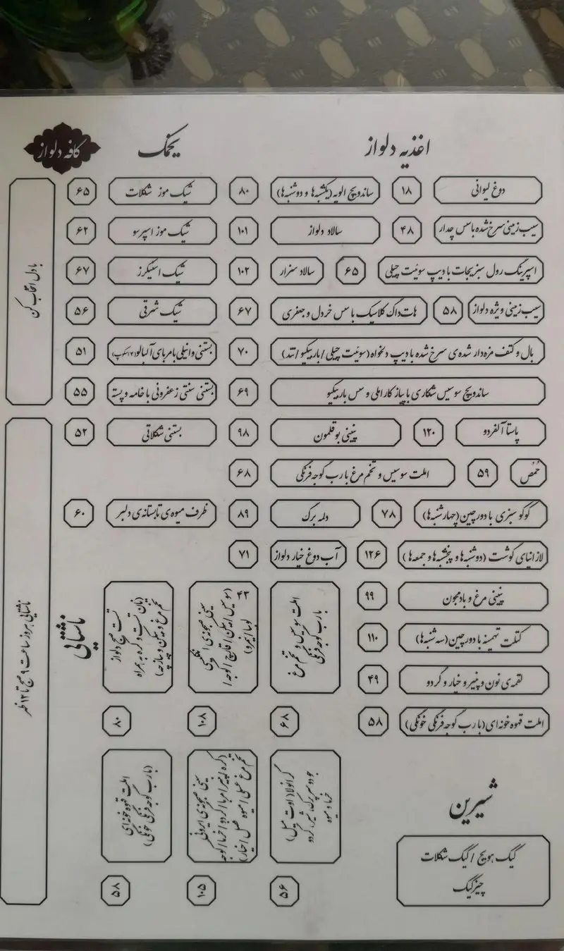 منو کامل کافه دلواز شامل ساندویچ، انواع سالاد، پاستا آلفردو، لازانیا، املت، کیک، بستنی و صبحانه. بهترین اغذیه و شیرینی‌ها برای لذت شما.