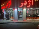 تصویر پروفایل فست فود اژدر زاپاتا