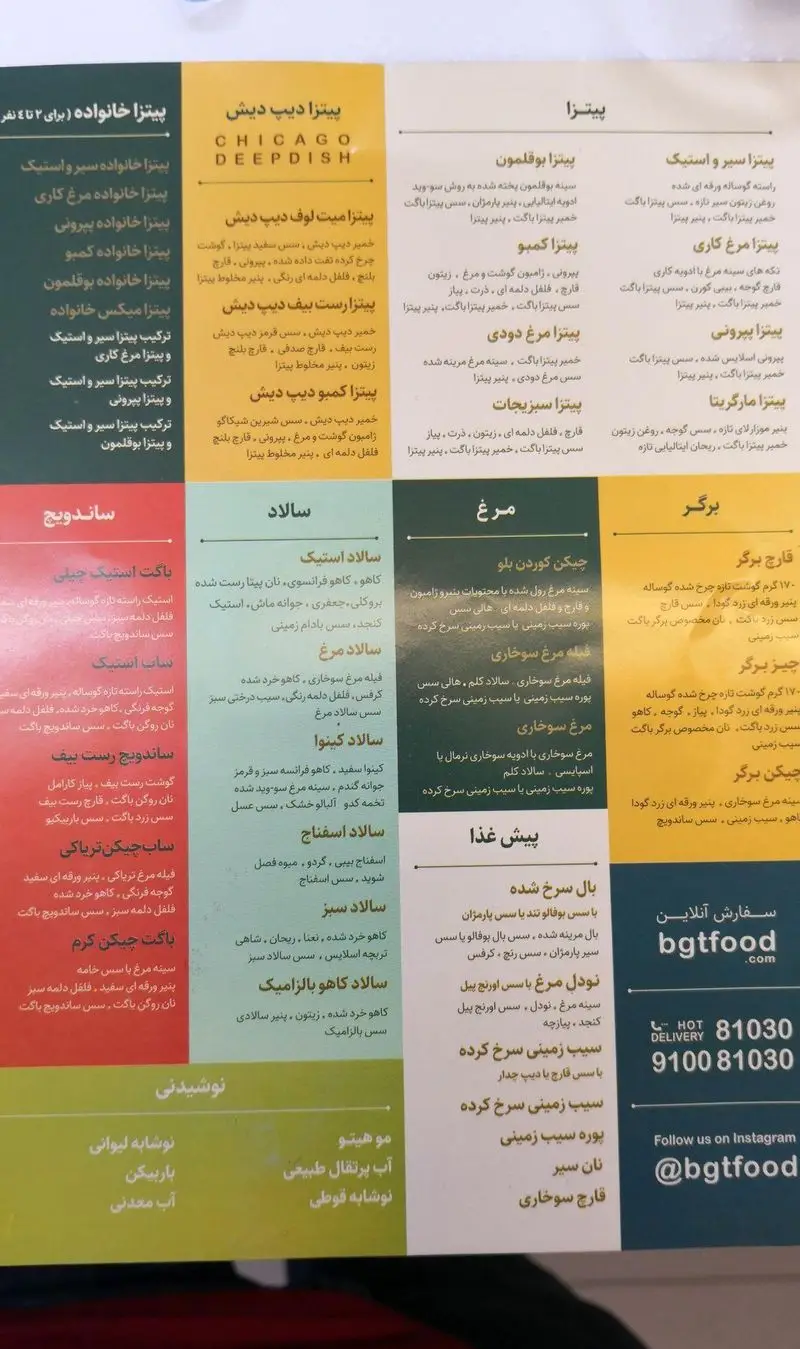 منو فست فود باگت: پیتزا دیپ دیش، خانواده، ساندویچ، برگر، سالاد، مرغ و نوشیدنی. سفارش آنلاین از bgtfood.com.