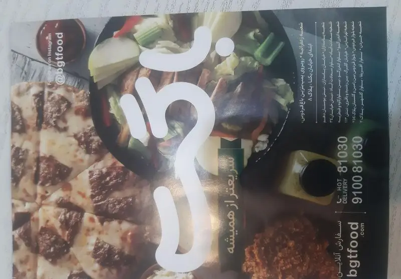 تبلیغ جذاب فست فود باگت شامل پیتزای لذیذ، سالاد تازه و غذاهای متنوع. سفارش آنلاین سریع از bgtfood.com با تحویل فوری (81030) و شعبه‌های متعدد.