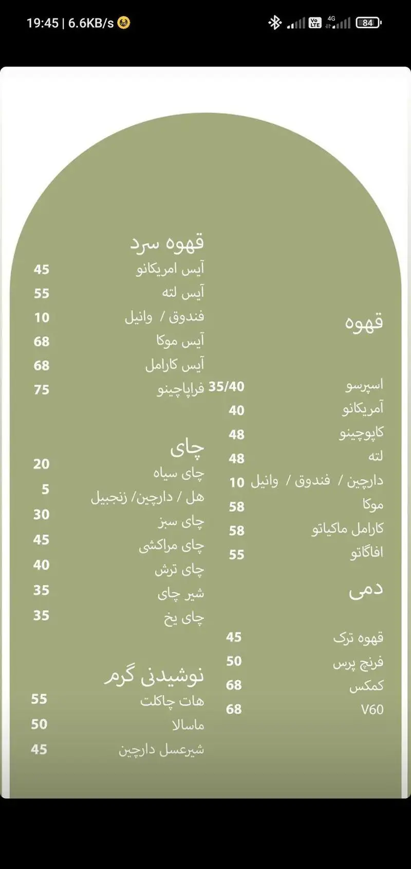 منو کامل کافه الوا شامل انواع قهوه سرد و گرم، چای، دمنوش، هات چاکلت، اسپرسو، لاته و نوشیدنی‌های متنوع با قیمت.