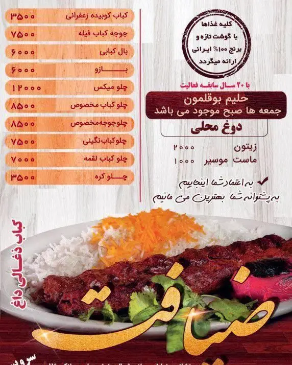 منوی کبابی ضیافت: انواع کباب داغ، چلوکباب، جوجه و حلیم بوقلمون. غذای سنتی با گوشت تازه و برنج ایرانی و سابقه ۲۰ ساله.