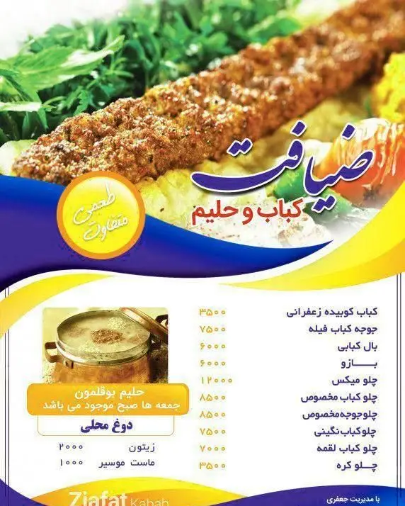منو کبابی ضیافت: انواع کباب کوبیده، جوجه، چلوکباب مخصوص و حلیم بوقلمون. شامل قیمت‌ها، زیتون، دوغ محلی و ماست موسیر. طعمی متفاوت و سنتی.