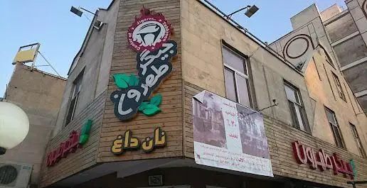 کبابی جیگر طهرون در مرکز تهران، ارائه دهنده بهترین کباب جیگر و نان داغ. تجربه‌ای لذیذ از غذای ایرانی.