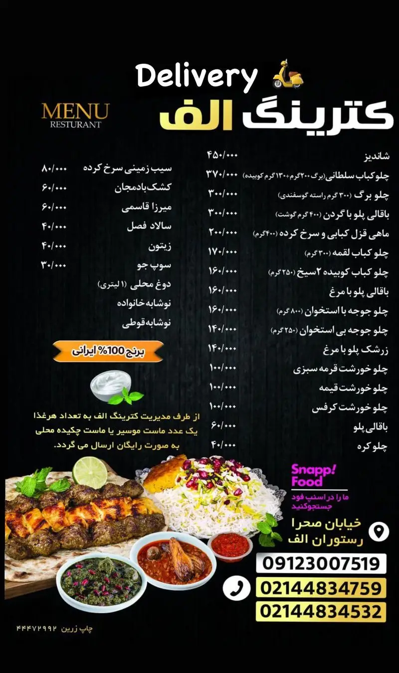منو و لیست قیمت کترینگ و رستوران الف شامل چلوکباب، چلو خورش، باقالی پلو، برنج ۱۰۰% ایرانی، دسر و نوشیدنی. امکان دلیوری و تماس.
