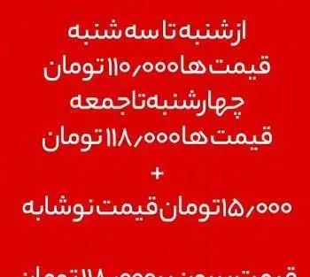 منو قیمت‌های هفتگی پیتزا سیسیز، شنبه تا سه شنبه ۱۱۰ هزار تومان و چهارشنبه تا جمعه ۱۱۸ هزار تومان با اضافه شدن ۵ هزار تومان برای نوشابه.