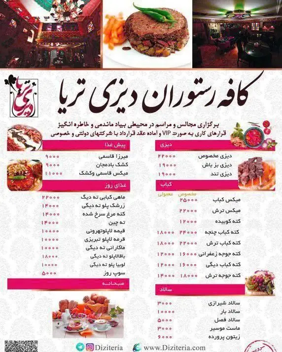 کافه رستوران دیزی تریا: منو کامل شامل انواع دیزی سنگی، کباب، غذای روز و سالاد. تجربه غذای اصیل ایرانی در محیطی سنتی.