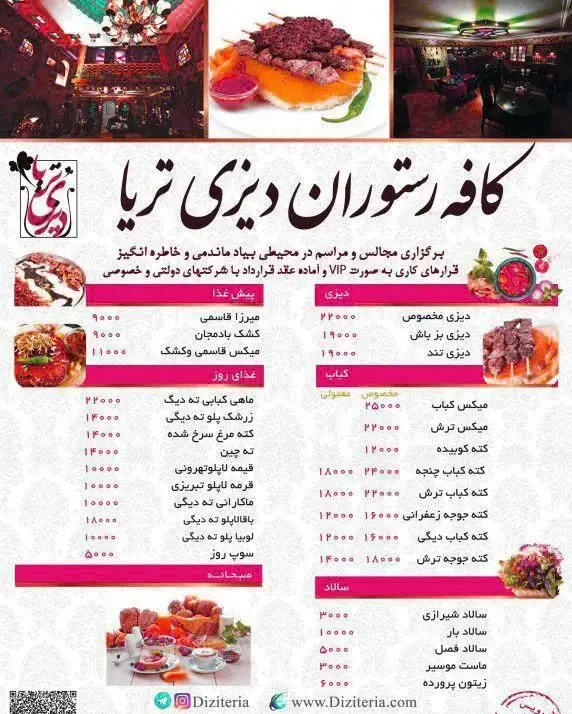 کافه رستوران دیزی تریا با منوی متنوع دیزی، انواع کباب، پیش‌غذا، غذای روز، صبحانه و سالاد. مناسب برای مجالس و قرارهای VIP در فضایی دلنشین.