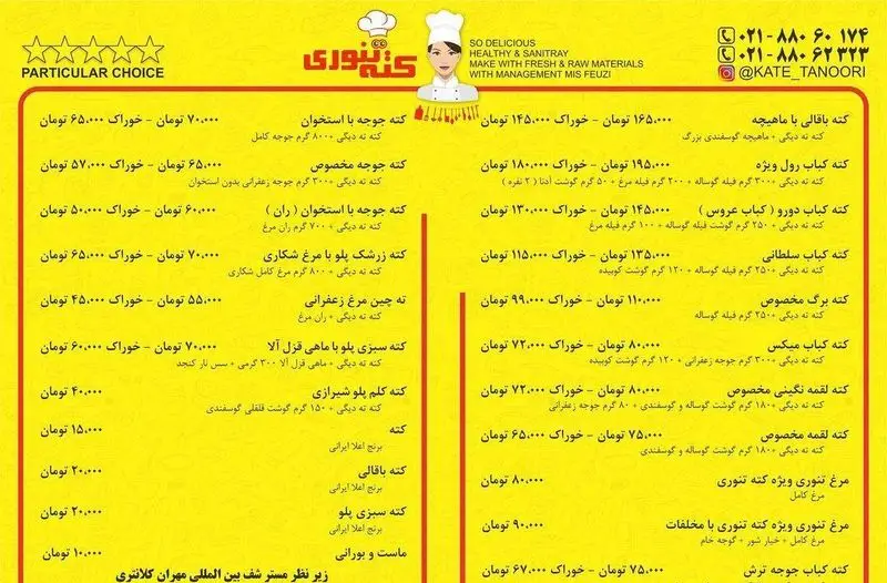 لیست قیمت و منوی کامل کترینگ کته تنوری شامل انواع کته، کباب، جوجه، زرشک پلو، باقالی پلو و غذاهای سنتی ایرانی