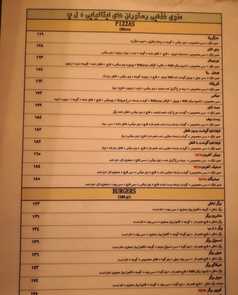 منوی کامل فست فود د ل پ شامل انواع پیتزاهای 30 سانتی متری (مارگاریتا، بوفالو) و برگرهای 180 گرمی (ذغالی، اسموکی) با قیمت.