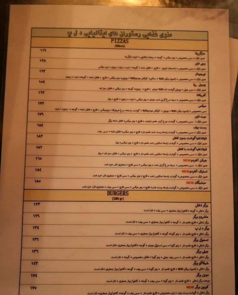 منوی جامع فست فود د ل پ: فهرست انواع پیتزا (مارگاریتا، میکس، گوشت) و برگر (برگر ذغالی، دبل برگر) با قیمت و جزئیات.