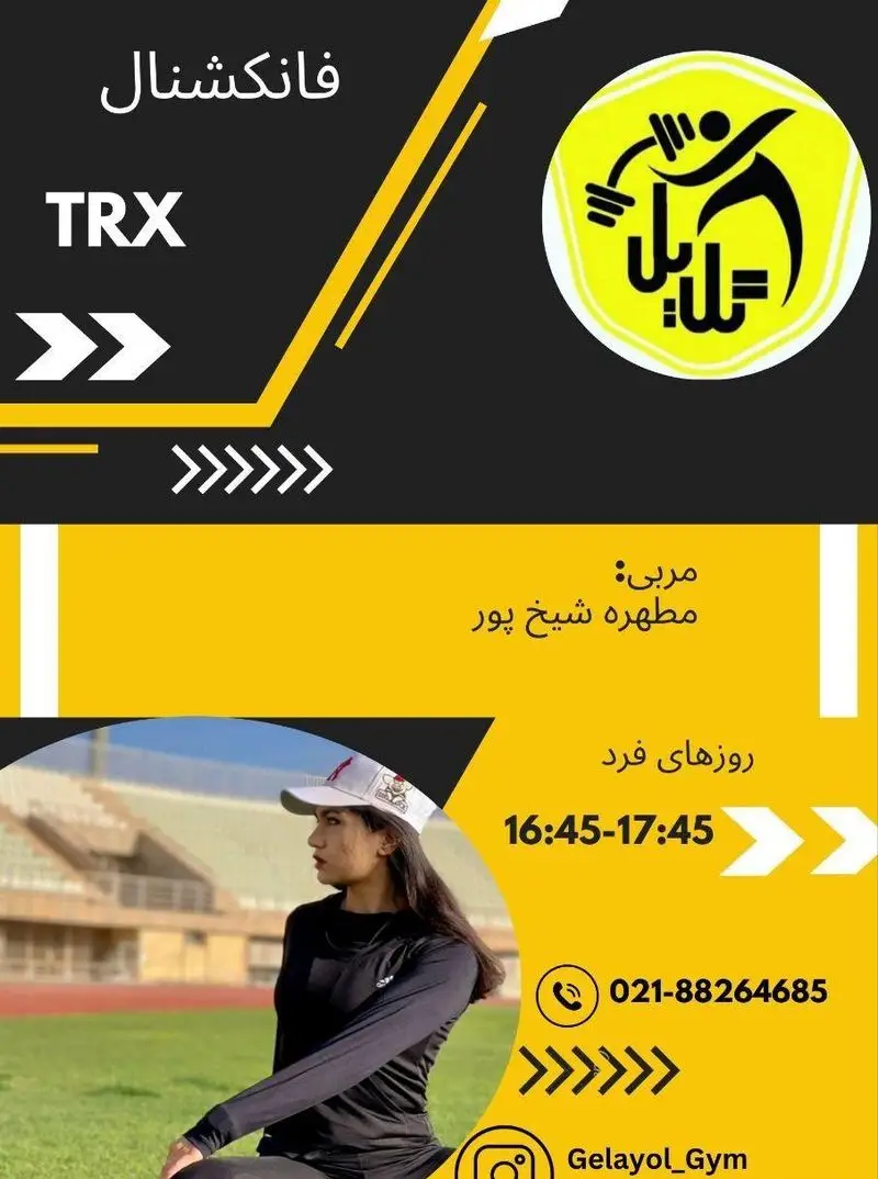 پوستر تبلیغاتی باشگاه ورزشی گلایل برای کلاس‌های فانکشنال و TRX با مربی مطهره شیخ پور، روزهای فرد ۱۶:۴۵-۱۷:۴۵، با تصویر مربی و اطلاعات تماس.