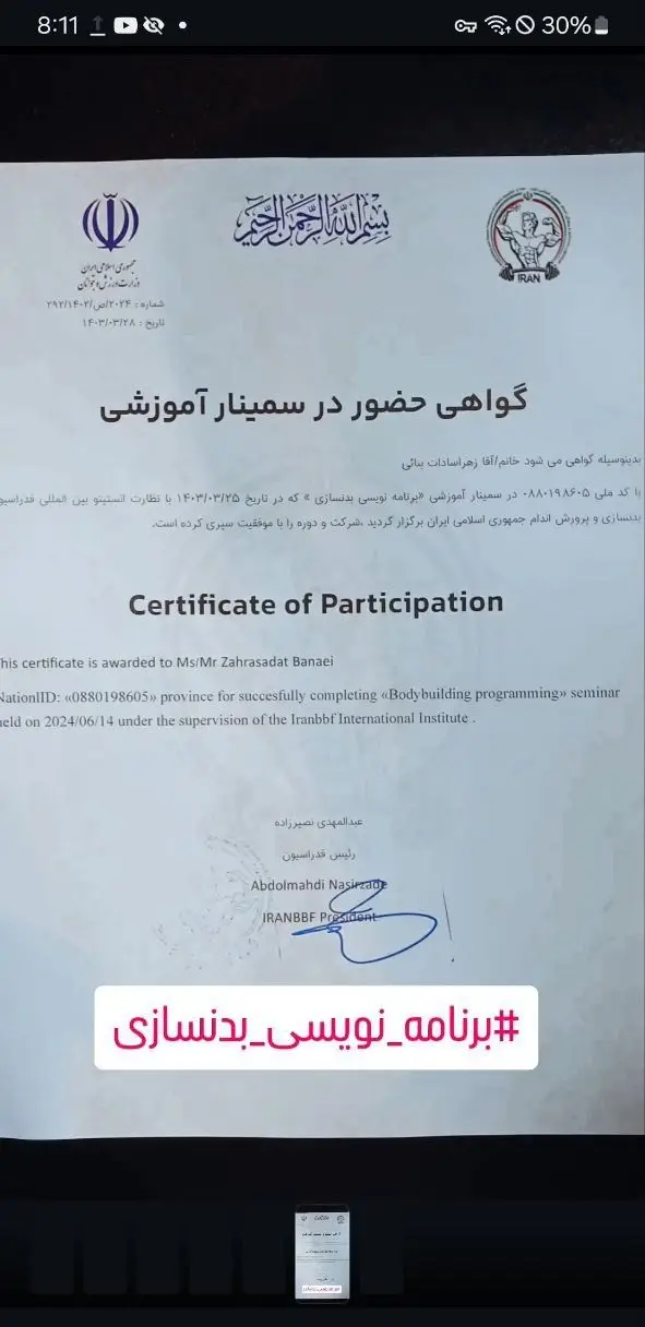 گواهینامه معتبر شرکت در سمینار تخصصی برنامه نویسی بدنسازی، نشان‌دهنده دانش و مهارت در باشگاه ورزشی گلایل برای ارائه بهترین خدمات.