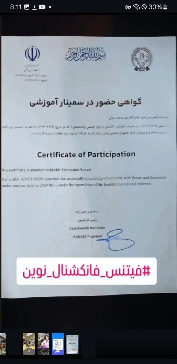 گواهینامه رسمی شرکت در سمینار آموزشی پیشرفته فیتنس و ابزارهای فانکشنال نوین، ارتقای دانش در باشگاه ورزشی گلایل.