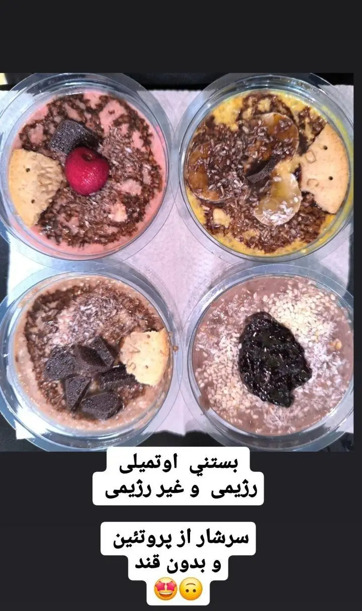 چهار بستنی اوتمیلی رژیمی و غیر رژیمی از باشگاه ورزشی گلایل، سرشار از پروتئین و بدون قند، تزئین شده با میوه، شکلات و دانه‌ها.