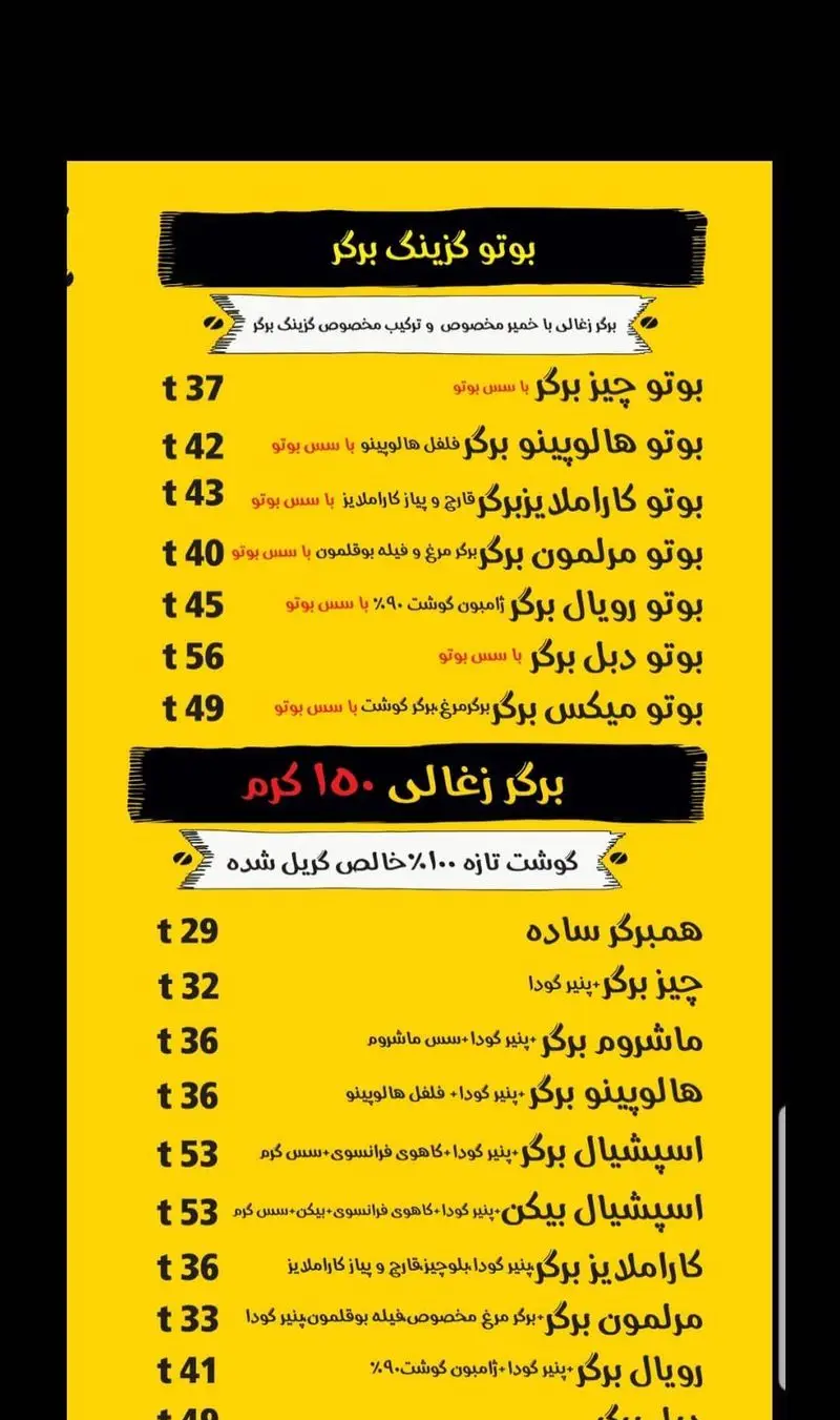 منوی کامل فست فود گزینگ برگر: انواع همبرگر بوتو (چیز، هالاپینو، کاراملایز) و برگر ذغالی ۱۵۰ گرمی (ساده، ماشروم، بیکن) همراه با قیمت.