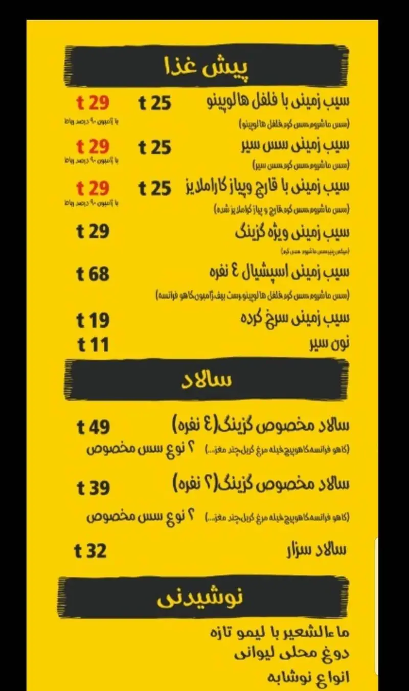 منوی کامل گزینگ برگر: پیش غذا، سیب زمینی (هالوپینو، سیر، قارچ)، سالاد سزار و گزینگ، نان سیر و انواع نوشیدنی‌های تازه و خنک با قیمت.