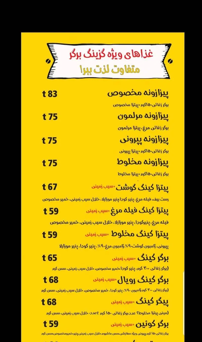 منوی کامل گزینگ برگر شامل انواع پیتزا (مخصوص، مرلمون، پپرونی، مخلوط، کینگ گوشت، فیله مرغ)، برگر (کینگ، رویال، کوئین) با قیمت‌ها.