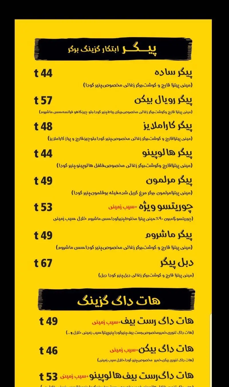 منوی کامل گزینگ برگر: شامل انواع پیکر ابتکاری (برگر) نظیر رویال بیکن، کاراملایز و هالوپینو، و هات داک‌های رست بیف، بیکن و هالوپینو.