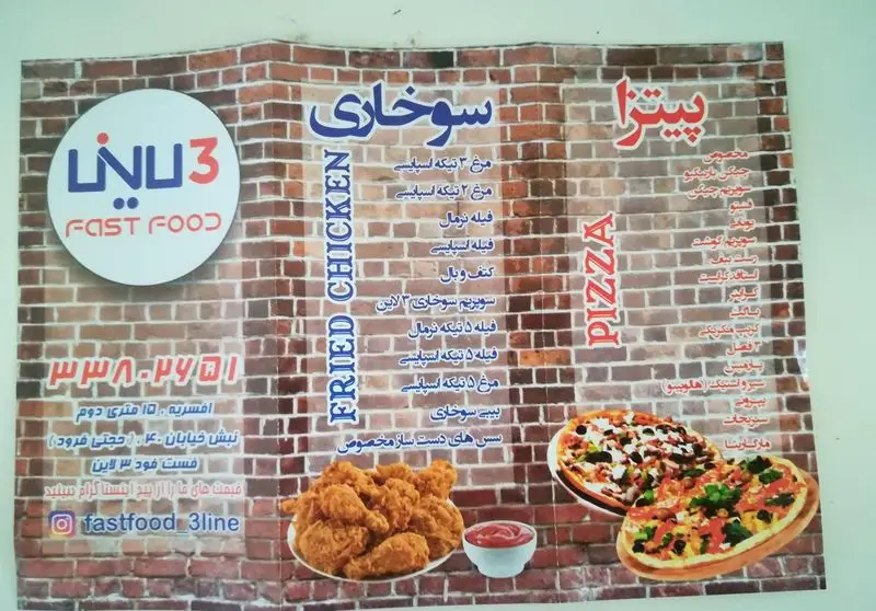 منوی کامل فست فود 3 لاین، شامل انواع پیتزا، مرغ سوخاری و سوخاری (فیله و ران). آدرس، شماره تماس و اینستاگرام.