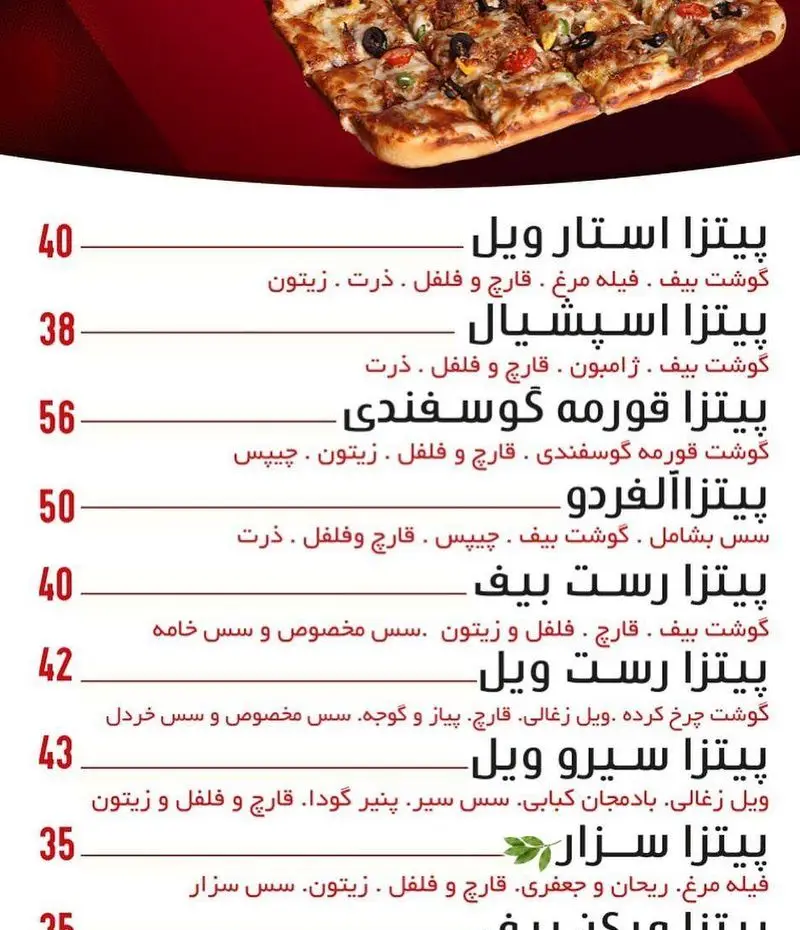 منوی پیتزاهای متنوع فست فود ویل برگر شامل استار ویل، اسپشیال، قورمه گوسفندی، آلفردو، رست بیف، رست ویل و سزار با قیمت.