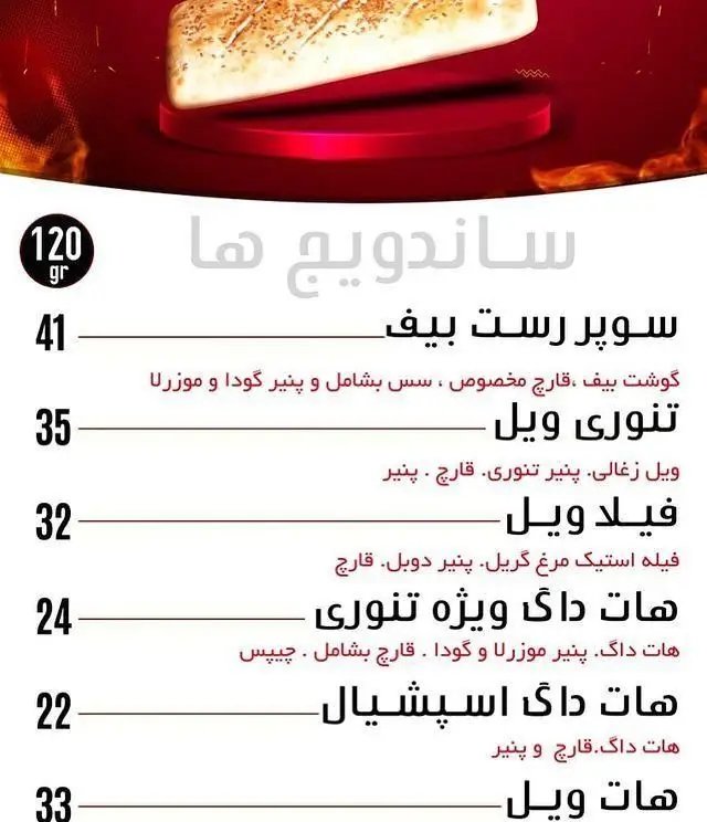 تصویر منوی ساندویچ‌های متنوع فست فود ویل برگر با گزینه‌هایی چون رست بیف، تنوری ویل، فیلا ویل و هات داگ اسپشیال.