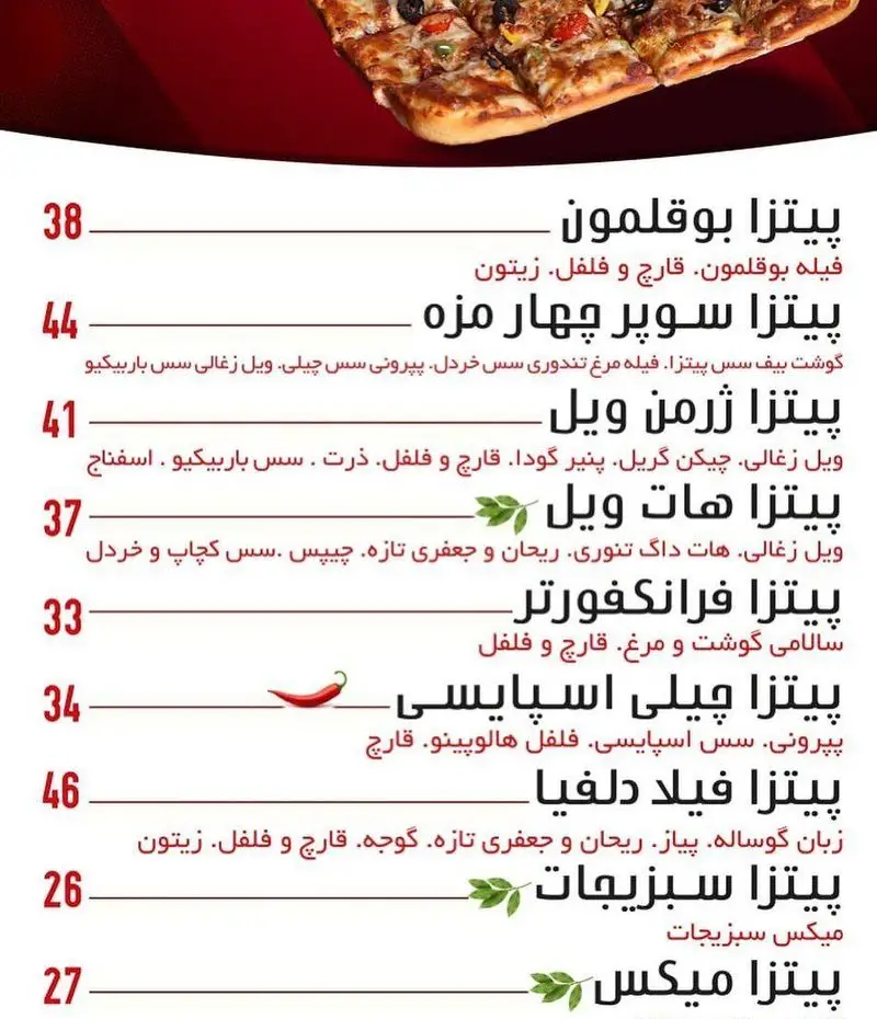 منوی پیتزاهای فست فود ویل برگر شامل انواع پیتزا با گوشت، مرغ، سبزیجات و چاشنی‌های مختلف. لیست قیمت و ترکیبات کامل.