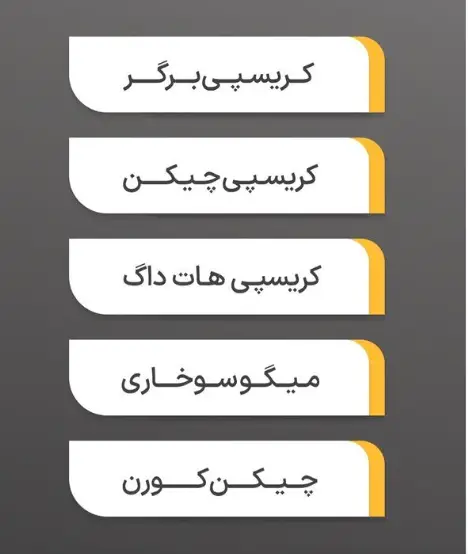 منوی کامل سرزمین سوخاری با بهترین غذاهای کریسپی: برگر، چیکن، هات داگ، میگوسوخاری و چیکن کورن آماده سفارش.