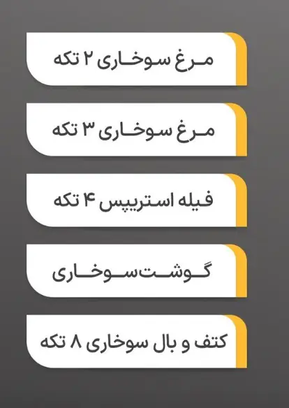 منوی کامل سرزمین سوخاری: انواع مرغ سوخاری ۲ و ۳ تکه، فیله استریپس ۴ تکه، گوشت سوخاری و کتف و بال سوخاری ۸ تکه.