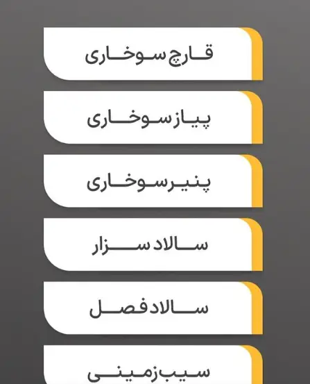 منوی رستوران سرزمین سوخاری شامل قارچ، پیاز، پنیر سوخاری، سالاد سزار و فصل، سیب زمینی سرخ کرده و غذاهای دیگر.