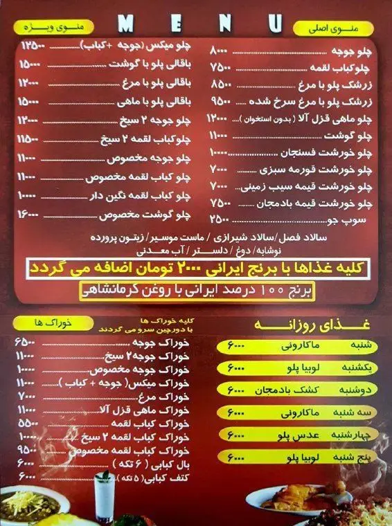 منوی جامع تهیه غذای آهنگ شامل چلوکباب، چلو جوجه، انواع خورشت، باقالی پلو، زرشک پلو و غذاهای روزانه با قیمت.