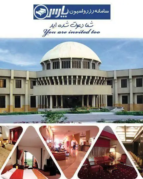سامانه رزرواسیون پارس، نمایش هتل لوکس با گنبد، لابی شیک، اتاق‌های راحت و سالن اجتماعات. شما دعوت شده‌اید. شاندیز برتر.
