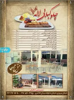 تصویر پروفایل چلوکبابی لاله