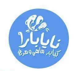 لوگوی آبی رستوران نایابارا با طرح غذای دریایی شامل ماهی و خرچنگ، و ارائه کباب، ماهی و مرغ تازه و خوشمزه.