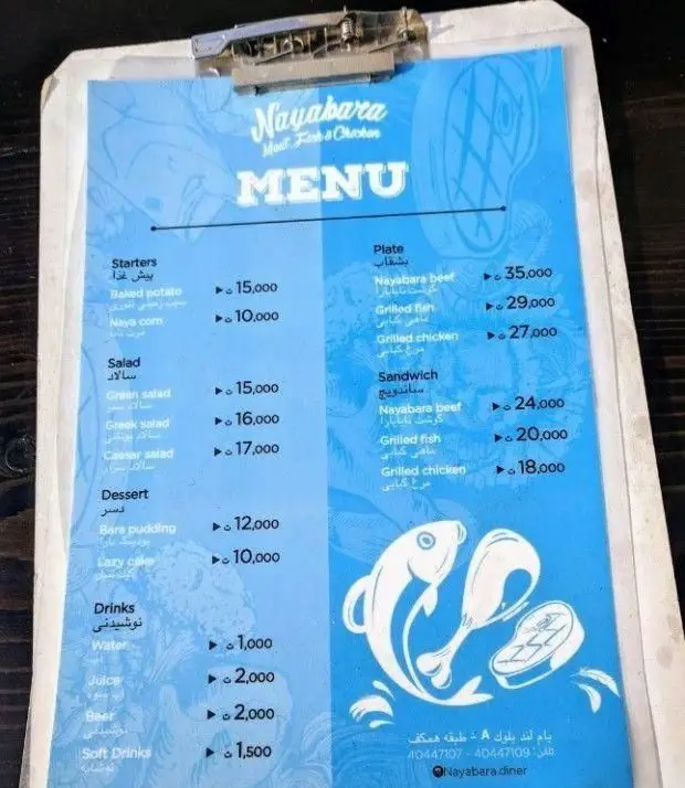 منوی کامل رستوران نایابارا با انواع غذاهای گوشت، ماهی، مرغ، سالاد، پیش غذا، دسر و نوشیدنی به همراه قیمت و آدرس شعبه.