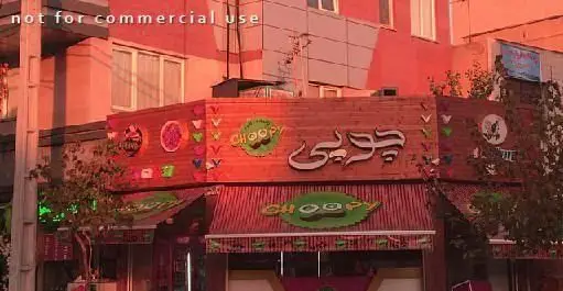 نمای بیرونی جذاب فست فود چوپی برگر با تابلوی چوبی و نورپردازی گرم، محیطی دلپذیر برای مشتریان فراهم می کند.