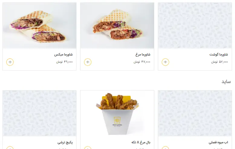 منوی غذاهای دونر گاردن: شاورما میکس، شاورما مرغ، شاورما گوشت، بال مرغ سوخاری ۸ تکه، پک ترشی و آبمیوه فصلی همراه با قیمت.