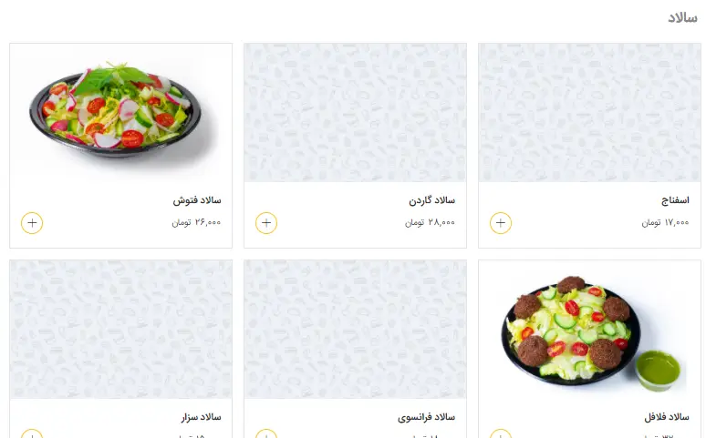 انواع سالادهای خوشمزه دونر گاردن شامل سالاد فتوش، سالاد فلافل، سالاد گاردن، اسفناج، سالاد سزار و فرانسوی با قیمت‌های متنوع