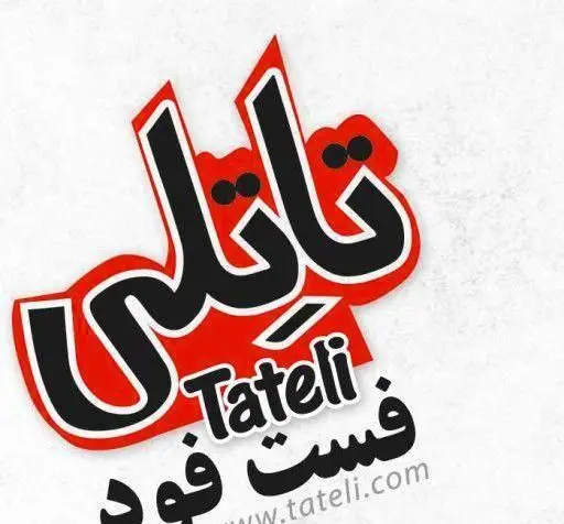 لوگوی جذاب فست فود تاتلی، شامل نام فارسی و انگلیسی Tateli به همراه عبارت فست فود. این تصویر مربوط به کسب و کار پیتزا تاتلی است.
