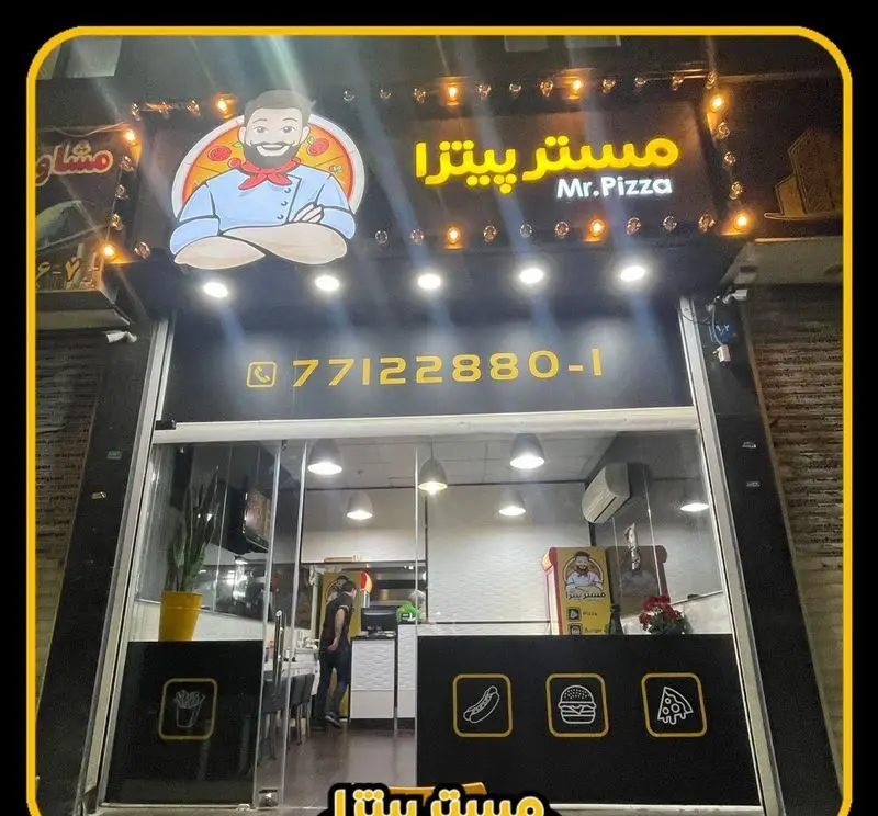 نمای روشن فست فود مستر پیتزا با لوگوی سرآشپز، شماره تماس 77122880-1 و نمادهای منو شامل پیتزا، برگر و هات داگ.