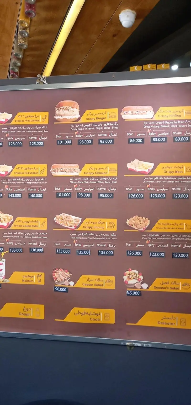 منوی کامل رستوران سرزمین سوخاری هروی با جزئیات قیمت مرغ، همبرگر، هات داگ، میگو و گوشت سوخاری، سالاد و نوشیدنی‌ها.