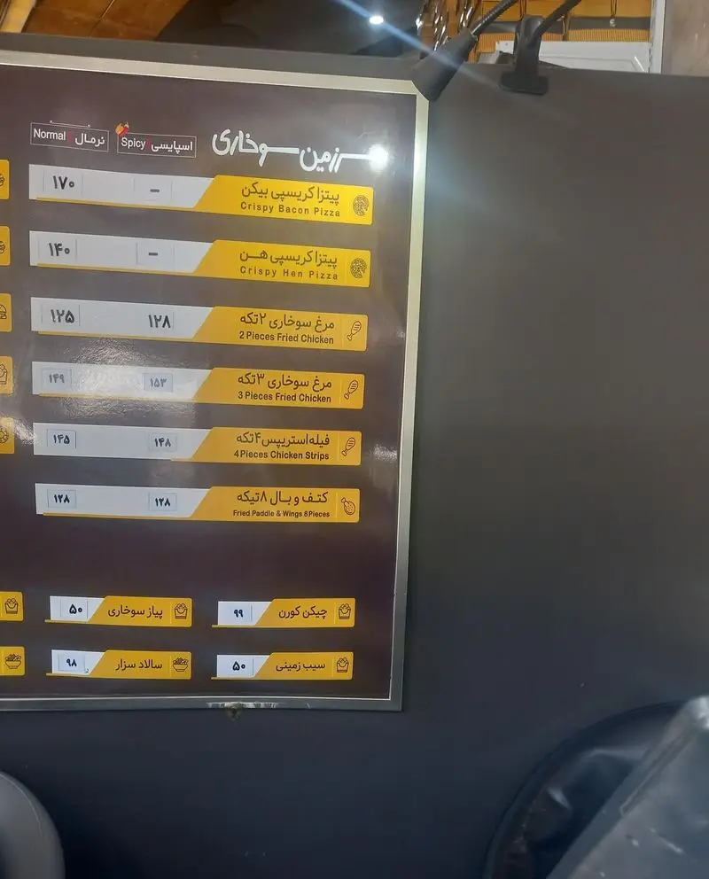 منوی کامل سرزمین سوخاری هروی شامل انواع پیتزا، مرغ و فیله سوخاری، کتف و بال، سیب زمینی و سایر غذاها با قیمت.