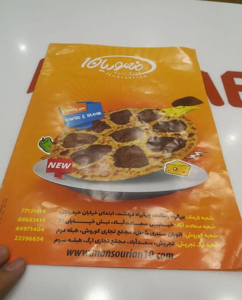 بروشور فست فود منصوریان ۱۰ شامل پیتزا سیر و استیک جدید، به همراه شماره تماس و آدرس کامل شعب مختلف منصوریان ۱۰.
