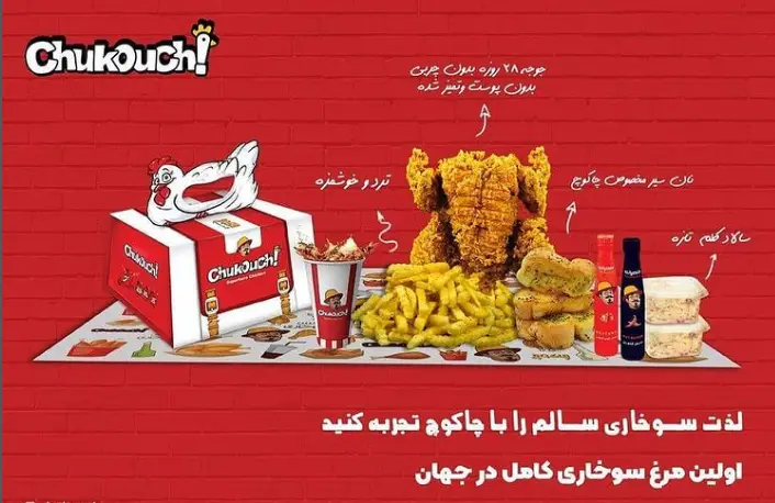 تصویر تبلیغاتی چاکوچ: مرغ سوخاری کامل بدون چربی و پوست، همراه سیب زمینی، نان سیر و سالاد کلم تازه. اولین مرغ سوخاری سالم جهان.