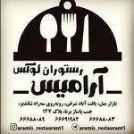 تصویر پروفایل رستوران آراميس