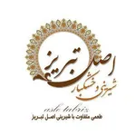 تصویر پروفایل قنادی اصل تبریز