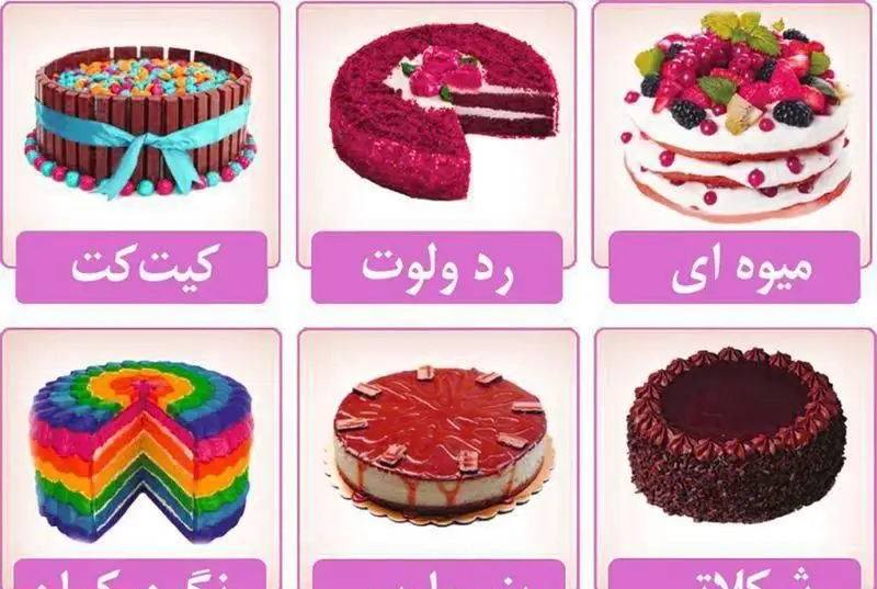 انواع کیک‌های خاص و فانتزی قنادی فرشته شیرین: کیت کت، ردولوت، میوه‌ای، رنگین‌کمان، پنیر کیک و شکلاتی. مناسب هر سلیقه و جشنی.