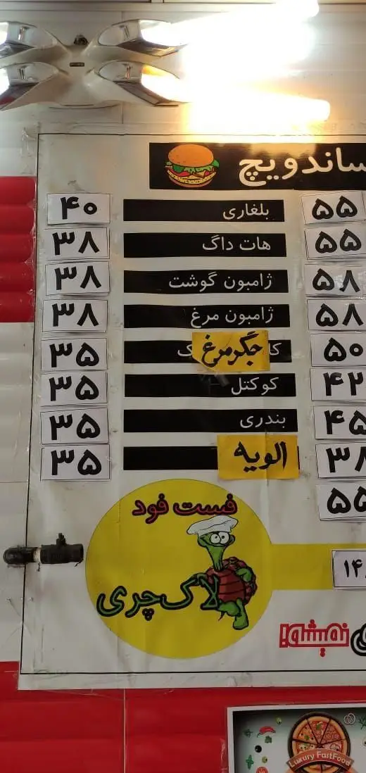 منوی ساندویچ فست فود لاکچری: بلغاری، هات داگ، ژامبون گوشت، ژامبون مرغ، کوکتل، بندری، الویه و جگر مرغ با قیمت‌ها.