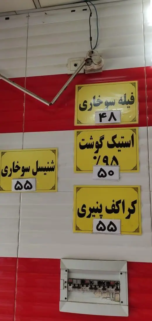 تصویری از منو و لیست قیمت فست فود لاکچری. شامل فیله سوخاری (۴۸), استیک گوشت (۵۰), شنیسل سوخاری (۵۵) و کراک پنیری (۵۵). قیمت غذاهای آماده.