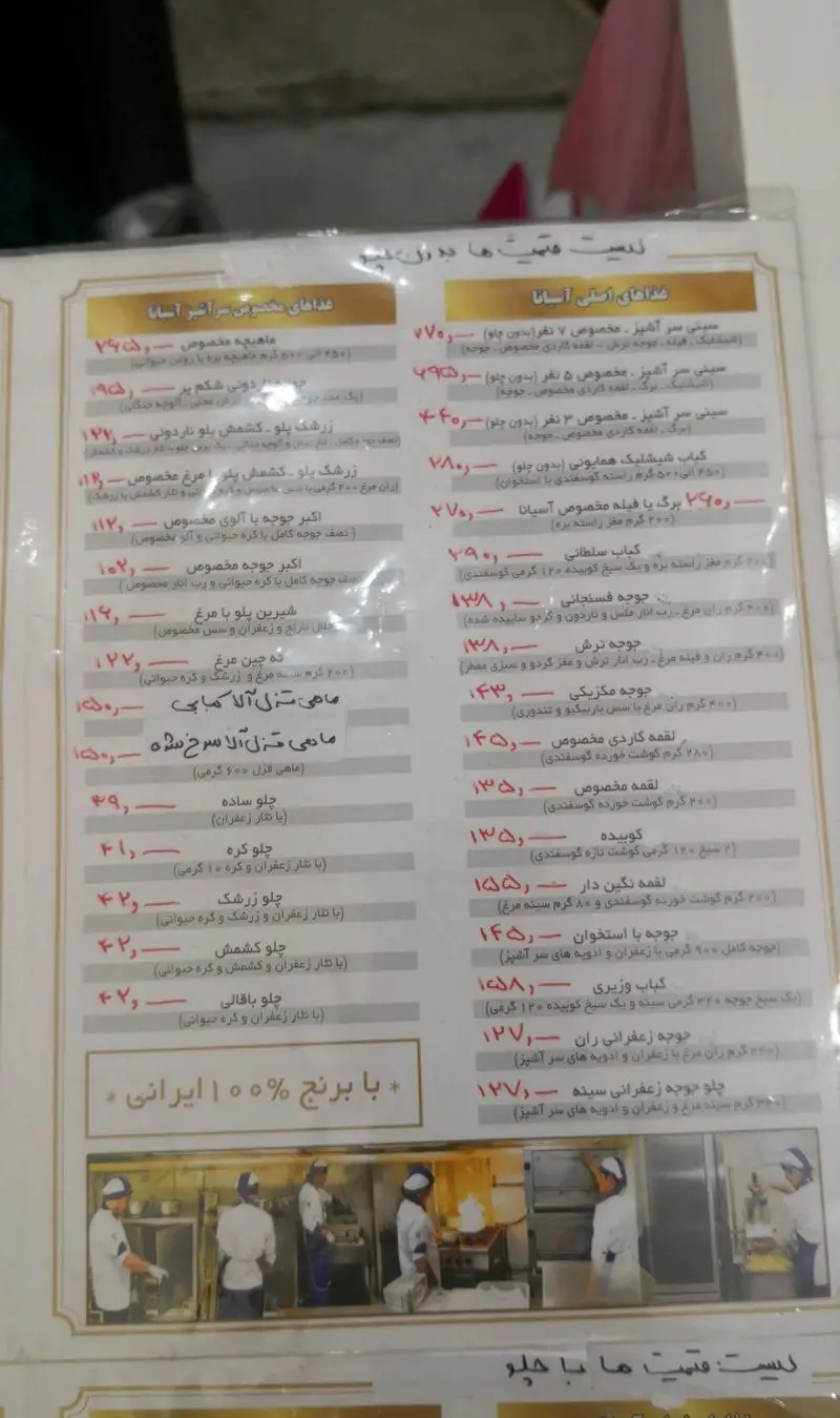 منوی کامل آشپزخانه آسیانا شامل انواع غذاهای ایرانی: چلو کباب، زرشک پلو با مرغ، اکبر جوجه و جوجه کباب. با برنج ۱۰۰% ایرانی و آشپزهای حرفهای.